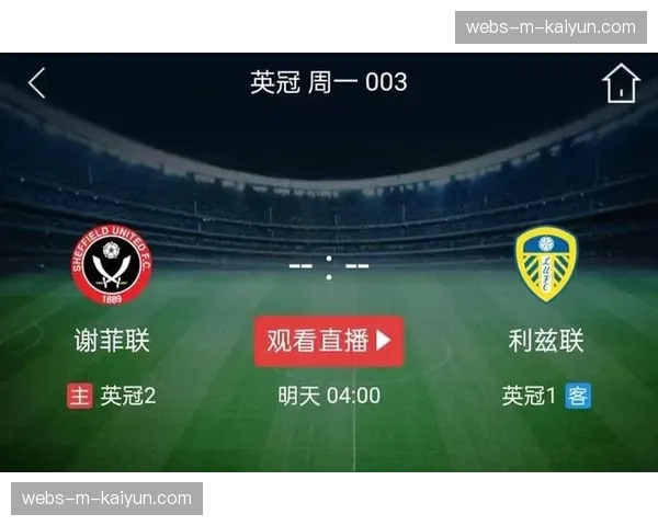 英冠升级附加赛对阵确定，利兹联、南安普顿狭路相逢